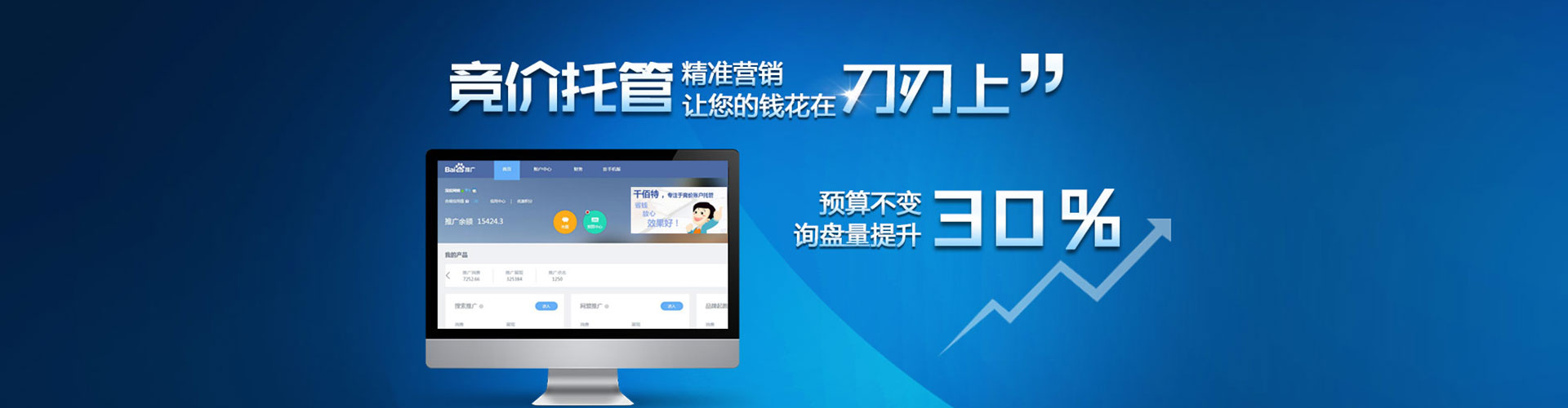 锦江百度包年竞价